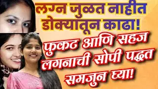 येथे सर्व फुकट आहे. फक्त नियम पाळा लग्नाची गॅरंटी #लग्नसोहळा #matrimony #लग्नअक्षदा 