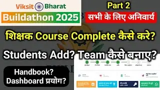 Viksit Bharat Buildathon 2025 Team creation | Viksit bharat buildathon kya hai | Teacher course?