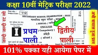 bihar board class 10th english objective question 2022 | class 10th english objective question 2022