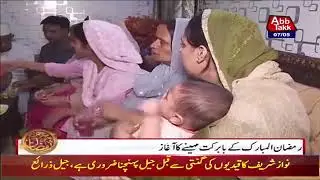 Holy Month Of Ramzan Begins in Pakistan