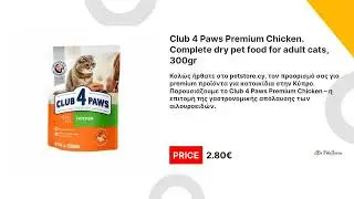 &Kappa;&omicron;&tau;ό&pi;&omicron;&upsilon;&lambda;&omicron; Club 4 Paws Premium  &Pi;&lambda;ή&rho;&eta;&sigmaf; &xi;&eta;&rho;ή &tau;&rho;&omicron;&phi;ή &gamma;&iota;&alpha; &epsilon;&nu;ή&lambda;&iota;&kappa;&epsilon;&sigmaf; &gamma;ά&tau;&epsilon;&sigmaf;, 300gr - &Tau;&rho;&omicron;&phi;ή &gamma;&iota;&alpha; &gamma;ά&tau;&epsilon;&sigmaf; &Kappa;ύ&pi;&rho;&omicron;&sigmaf;