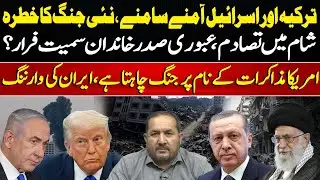 Turkey vs Israel? War Threat Grows | Syria in Chaos | Iran Warns U.S. Over War Tactics | Arif Kazmi