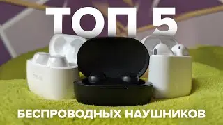 ТОП True Wirreless Stereo наушников + Плюшка от Руслана!