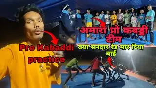 Pro kabaddi practice day ! 1 आज अम प्रो कबड्डी  प्रैक्टिस करने गए थे 🫡❣️ बेलगांव में🥰