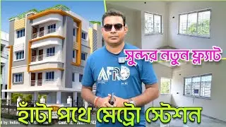 Two Bedroom Flat | Kolkata Property Sale | 2 BHK Flat in Kolkata | New Flat Video in New Building |