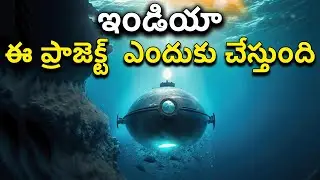 India's' Deep Ocean Mission - Samudrayaan Indepth In Telugu