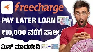 Freecharge Pay Later l How to apply l Freecharge pay later loan apply in kannada 2023l