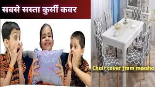 Chair cover review || chair cover from meesho|| sab se sasta chair cover review