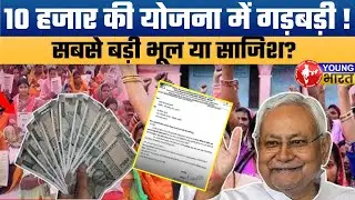 Nitish Kumar Women Self Employment Scheme | ₹10,000 Issue Explained | Truth Behind the Controversy