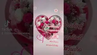 #Birthday#ร้านดอกไม้ #flowershop #บริการส่ง#floweronline #ดอกไม้ #ร้านดอกไม้พัทยา#florists
