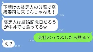 結婚記念日に高級寿司屋に行ったら、下請けの私を見下す取引先の社長に遭遇。「貧乏人は来るな！」と言われ、熱いお茶をかけられた屑男に、温和な妻が激怒して…