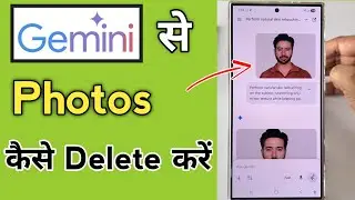 Google Gemini Se Photo Delete Kaise Kare | How To Delete Photos In Gemini