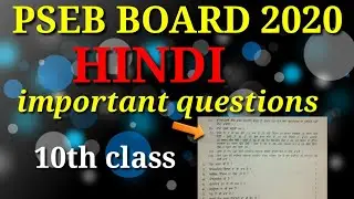pseb 2020 Hindi paper 12th class 2020 pseb board