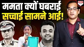 ED की Raid से Mamata Banerjee क्यों दौड़ी दौड़ी आई, पता चल गई सच्चाई, बड़े खेल का खुलासा!