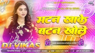 Mutton Khake Button Khole #Dj Remix | Chandan Chanchal New Bhojpuri Song | New Bhojpuri Dj Song 2025