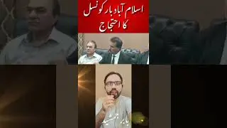 Islamabad Bar Council Announces Strike Over Judge's Suspension