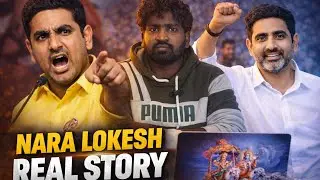 Nara Lokesh real story #facts #story #tdp #naralokesh #narachandrababunaidu #politics#teluguvlogs  