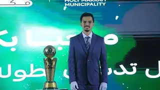 حفل تدشين بطولة مكة الكبرى | ضمن فعاليات موسم #شتاء_مكة 