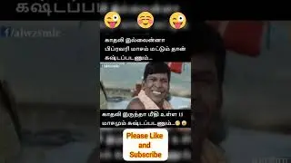 Vadivelu Memes #9 | Vadivelu comedy |  #vadivelucomedy #vadivelumemes