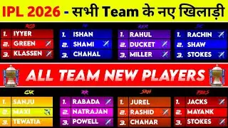 IPL 2026 Auction - All 10 Teams Auction Planing And Target Player List Confirm