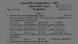 11th Chemistry Quarterly Exam Question Paper 2025 tamil medium