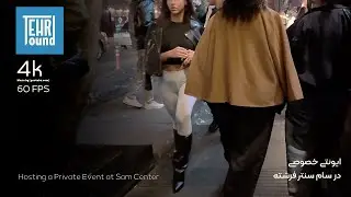 We Got Into a SECRET Luxury Event on Fereshteh Street | ما وارد یک ایونت مخفی در خیابان فرشته شدیم