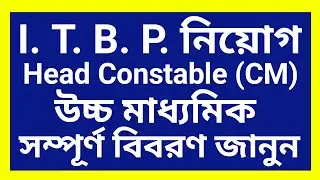 ITBP Head Constable Recruitment 2022, ITBP, ITBP form apply online 2022, itbp