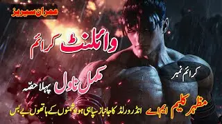 Violent Crime Imran Series Complete Novel Part 01 By Mazhar Kaleem