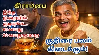 இரவில் இதை குடிங்க இந்த முறையில்!  100 குதிரைத்திறன் அதிகரிக்கும் 😲 | Clove Health Benefits Tamil&hellip;