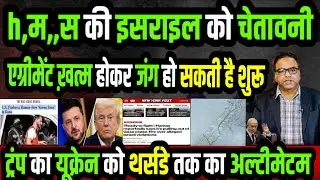 Israel-Gaza Ceasefire at Risk of Collapse | Ground Operations Intensify |  Force Deployment Reports