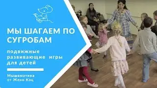 🐭 Мы шагаем по сугробам | Подвижные развивающие игры для детей