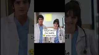 طبيب معجزة &ndash; أي نسخة هي الأفضل؟ التركية، الكورية أم الأمريكية؟#طبيب_معجزة #TheGoodDoctor #اكسبلور