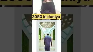 2050 me ek din -😐technology aur Behayai🥲💔 #shortsfeed#future#exploreislam @QueenMansuri-f7k