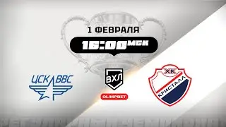 ЦСК ВВС (Самара) - Кристалл (Саратов)