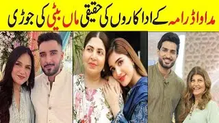 Pakistani Drama Madawa Epi 34 Cast Mother & Daughter in Real Life|Pakistani Actress Mothers#aizaawan