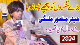 Kaby No Sajawnai | Haider Mansoor Malangi | New Qasida 2024 | Shahid Studio Shorkot