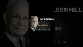 Build Yourself First #napoleonhill#motivationalspeaker #lawofattraction #mindset#motivation #shorts