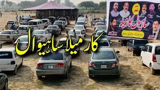 🚗 Sahiwal Car Mela 2025 | Sasti Gariyan For Sale | Used Car Bazaar Full Tour