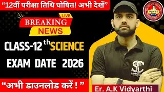 class 12 exam date 2026 |Bihar Board Final Exam Date 2026 jaari | Bihar board Inter Time Table 2026