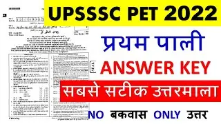 PET Answer key 15 October 1st meeting || सबसे सटीक उत्तर || pet की उत्तरमाला || PET /UPSSSC PET
