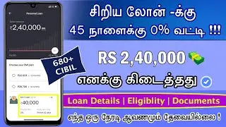 குறைவான சிபில் இருந்தால் என்ன ? - இங்க 680+ இருநதால் போதும் - Jupiter Personal Loan - Loan App tamil