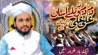 Dam dam har vele Ali Ali kehna  Ha Allama Hafiz Ghazanfar Ali jamite kulam 2026