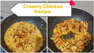 Chicken breast / boneless piece recipe | Creamy chicken | Easy and tasty 🍗🥩