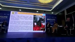 Инпарк 2024 #12: Опыт цифровизации промышленный технопарк и межрегиональный кластер 