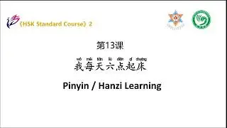 HSK1-Lesson13- Pinyin & Hanzi learning.  Basic Chinese Whole Course  #chineselanguage #hsk1
