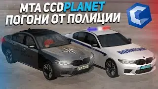 ТОПОВЫЕ ПОГОНИ ОТ ПОЛИЦИИ НА МТА ССД ПЛАНЕТ! НОВАЯ РУБРИКА?! MTA CCDPLANET
