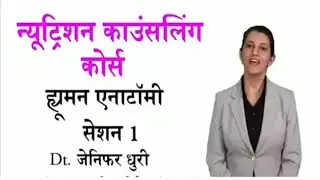 NUTRITION COUNSELING COURSE ! HUMAN ATOMI ! rcm nutrition course ! rcm nutrition course