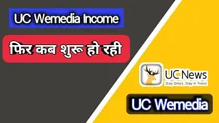 Uc Wemedia कब शुरू हो रहा है? | UC Wemedia Se Income kab Hogi | #Uc_News Techgyan24