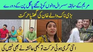 @Khansfamily55 Mariyam ke sabqa Sasural walon Ko Pad Gaye pagal pan ke daure | Badi naak wale Khan k