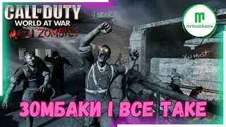 [CoD WORLD AT WAR: NAZI ZOMBIES] - ФАНЧИК В ОЧІКУВАННІ ДИВА #worldatwar #codworldatwar